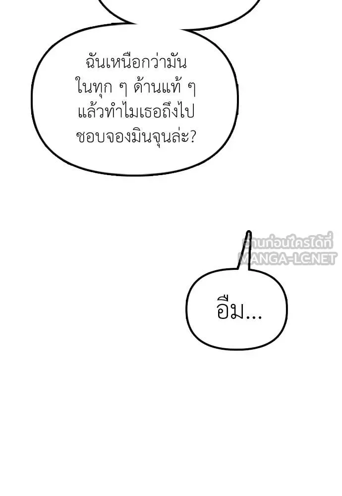 The End Has Come ผู้กล้าฝ่าวันสิ้นโลก ตอนที่ 38 หน้า 114