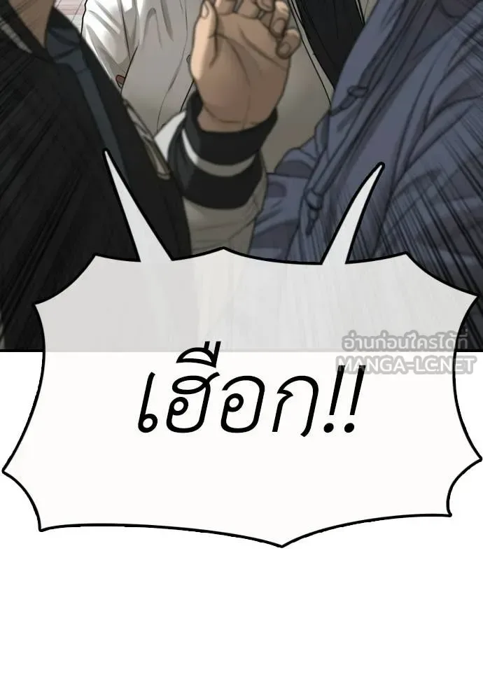The End Has Come ผู้กล้าฝ่าวันสิ้นโลก ตอนที่ 38 หน้า 116