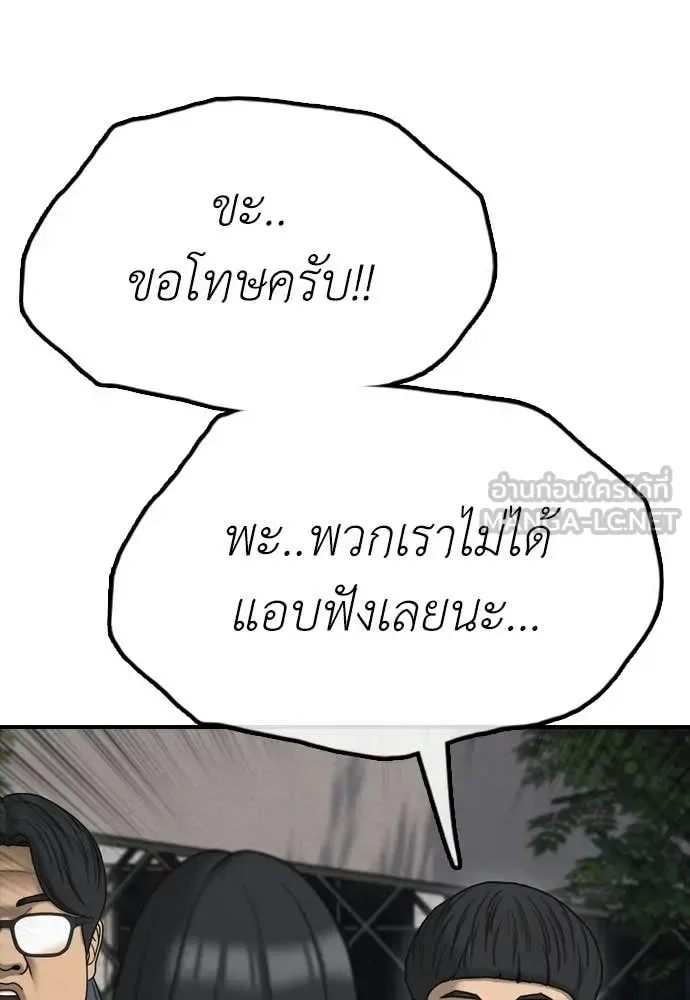 The End Has Come ผู้กล้าฝ่าวันสิ้นโลก ตอนที่ 38 หน้า 117