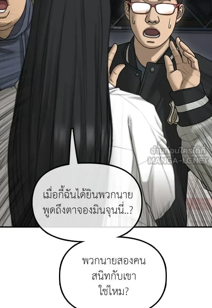 The End Has Come ผู้กล้าฝ่าวันสิ้นโลก ตอนที่ 38 หน้า 118