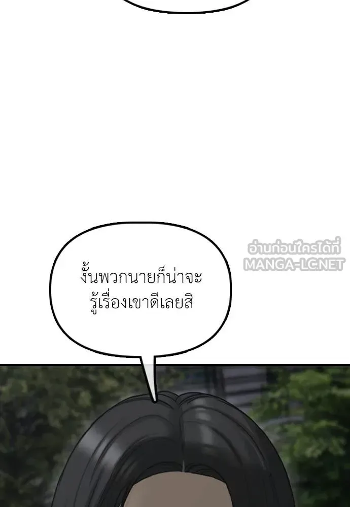 The End Has Come ผู้กล้าฝ่าวันสิ้นโลก ตอนที่ 38 หน้า 119