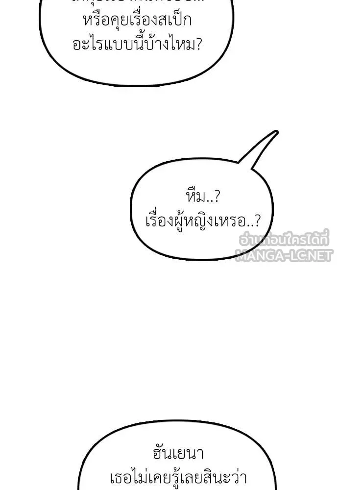The End Has Come ผู้กล้าฝ่าวันสิ้นโลก ตอนที่ 38 หน้า 121