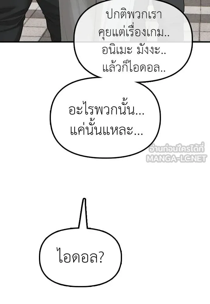 The End Has Come ผู้กล้าฝ่าวันสิ้นโลก ตอนที่ 38 หน้า 123
