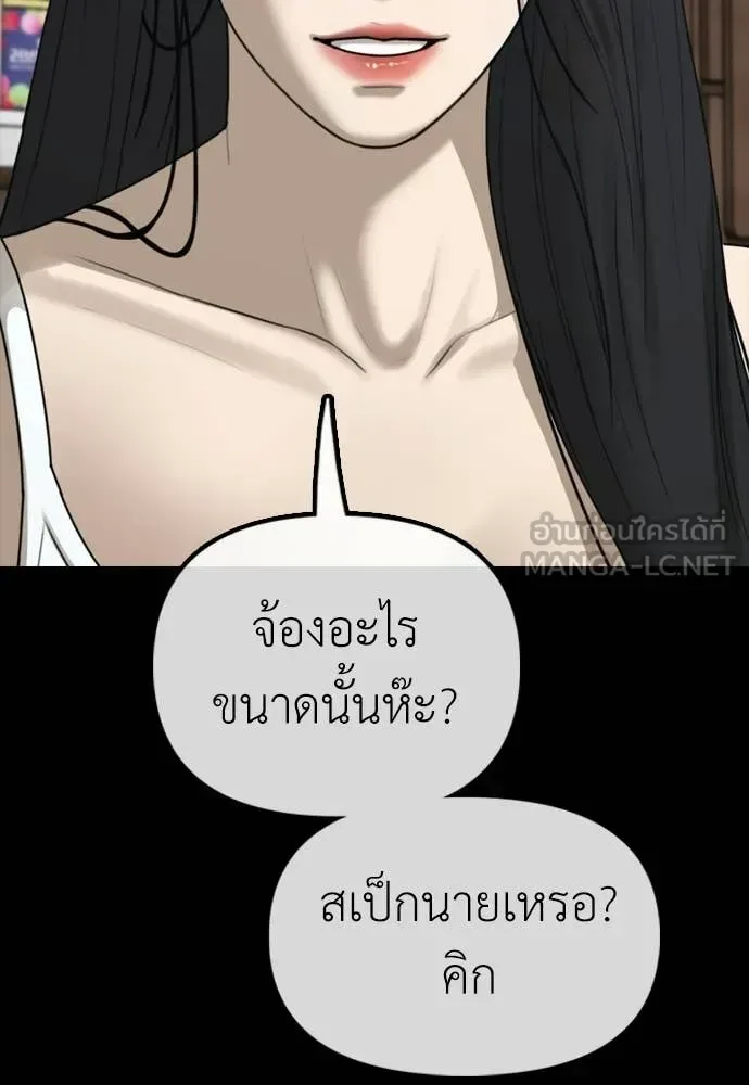 The End Has Come ผู้กล้าฝ่าวันสิ้นโลก ตอนที่ 38 หน้า 133