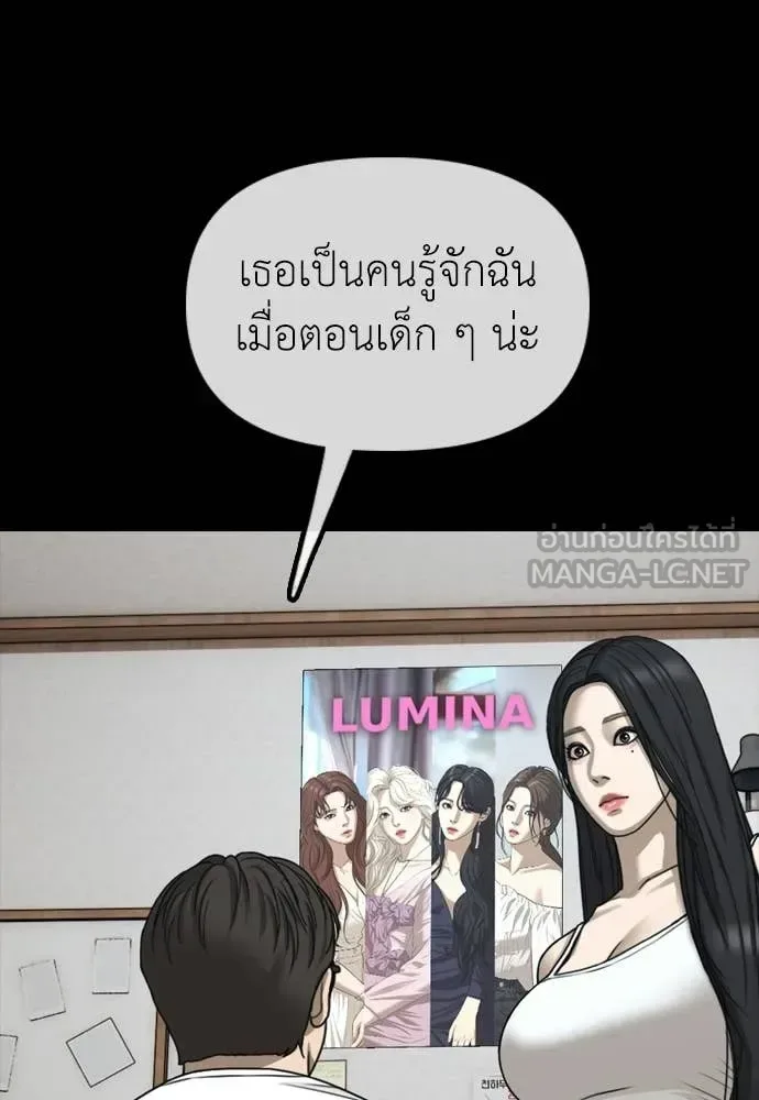 The End Has Come ผู้กล้าฝ่าวันสิ้นโลก ตอนที่ 38 หน้า 136