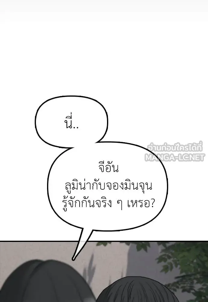 The End Has Come ผู้กล้าฝ่าวันสิ้นโลก ตอนที่ 38 หน้า 142