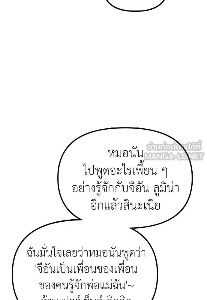 The End Has Come ผู้กล้าฝ่าวันสิ้นโลก ตอนที่ 38 หน้า 144
