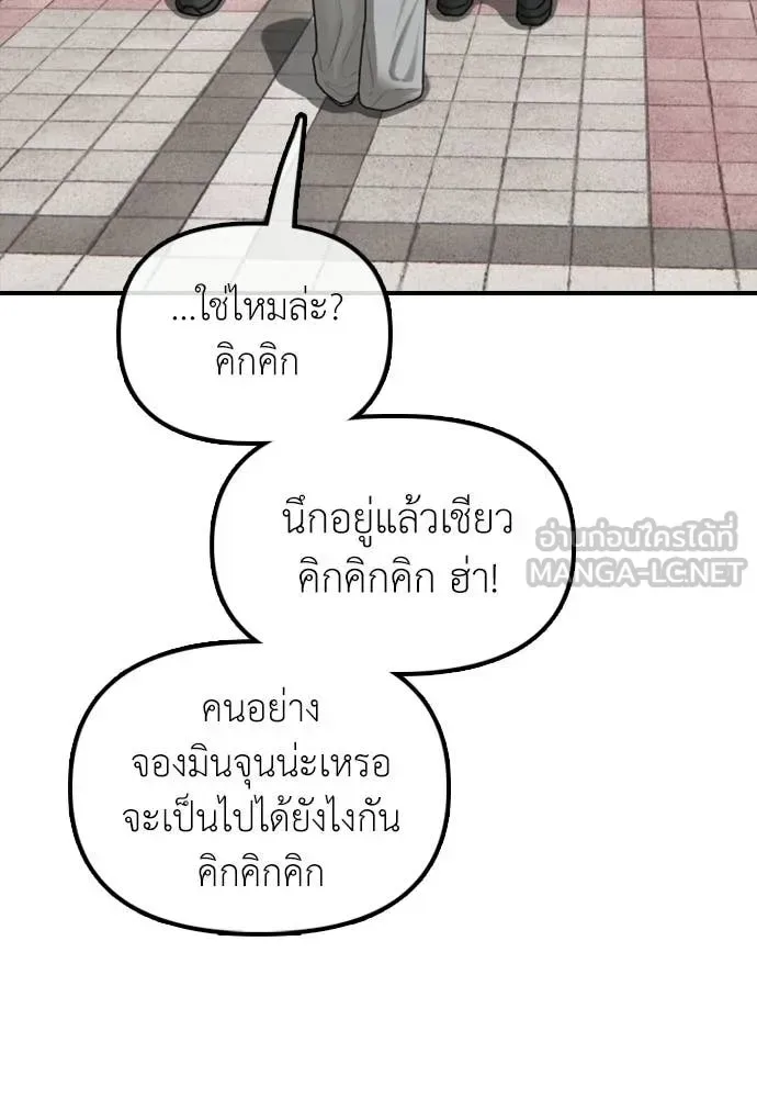 The End Has Come ผู้กล้าฝ่าวันสิ้นโลก ตอนที่ 38 หน้า 146