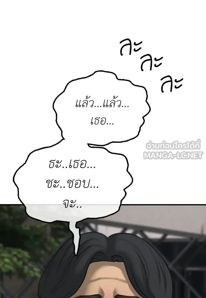 The End Has Come ผู้กล้าฝ่าวันสิ้นโลก ตอนที่ 38 หน้า 147