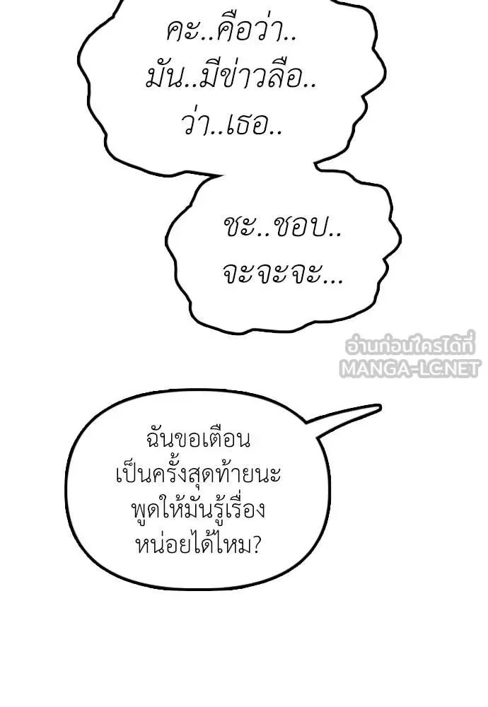 The End Has Come ผู้กล้าฝ่าวันสิ้นโลก ตอนที่ 38 หน้า 149