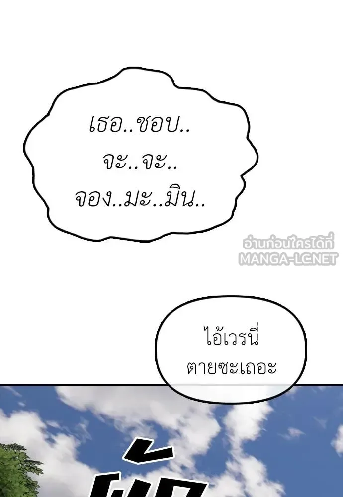The End Has Come ผู้กล้าฝ่าวันสิ้นโลก ตอนที่ 38 หน้า 150
