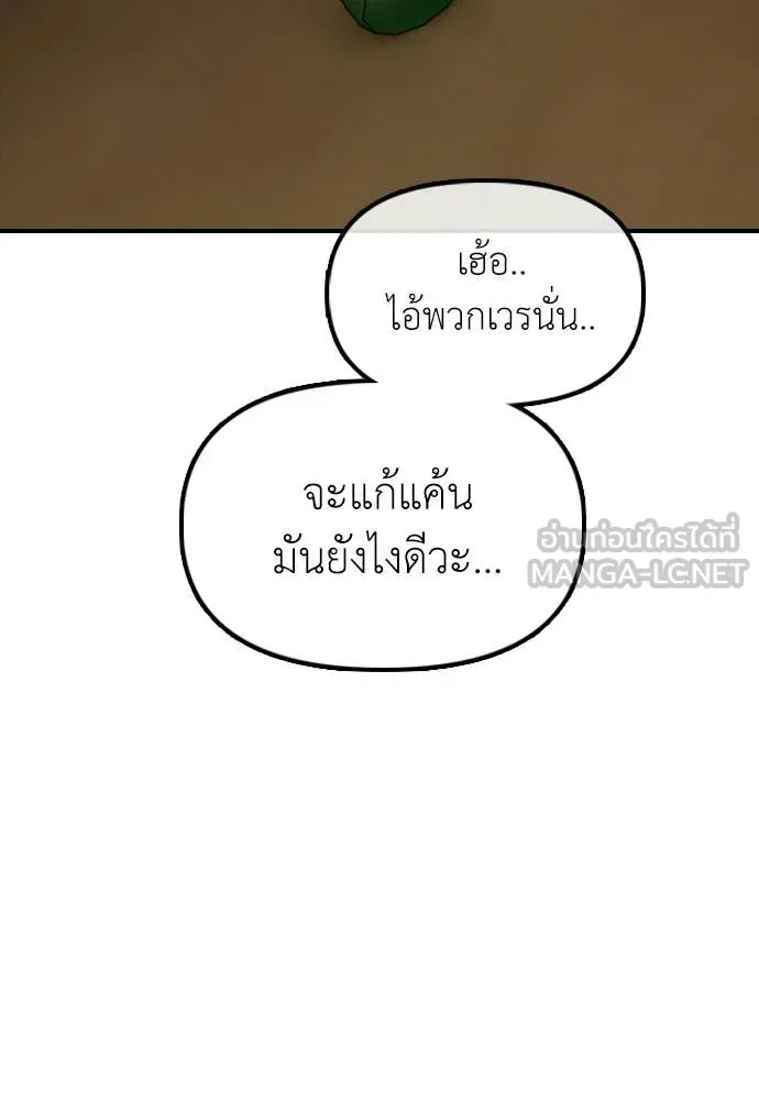 The End Has Come ผู้กล้าฝ่าวันสิ้นโลก ตอนที่ 38 หน้า 155