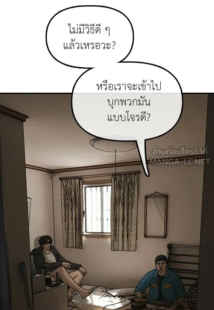 The End Has Come ผู้กล้าฝ่าวันสิ้นโลก ตอนที่ 38 หน้า 156