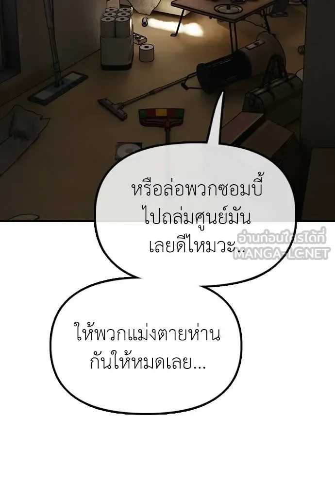 The End Has Come ผู้กล้าฝ่าวันสิ้นโลก ตอนที่ 38 หน้า 157