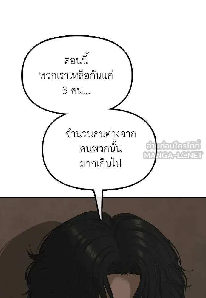 The End Has Come ผู้กล้าฝ่าวันสิ้นโลก ตอนที่ 38 หน้า 164