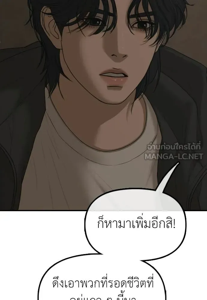 The End Has Come ผู้กล้าฝ่าวันสิ้นโลก ตอนที่ 38 หน้า 165