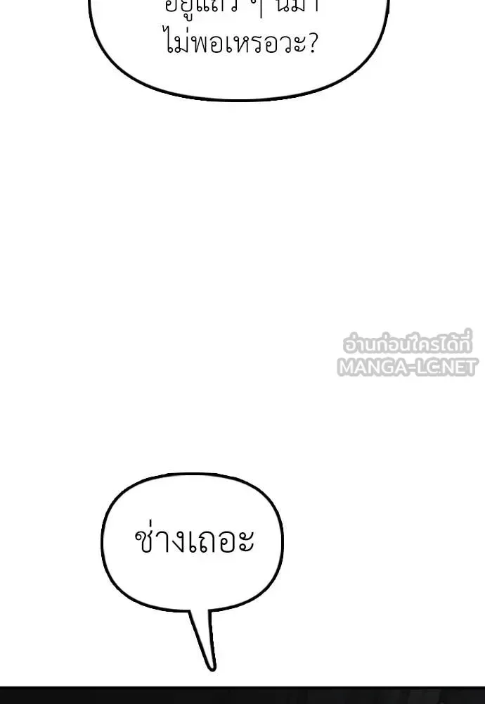 The End Has Come ผู้กล้าฝ่าวันสิ้นโลก ตอนที่ 38 หน้า 166