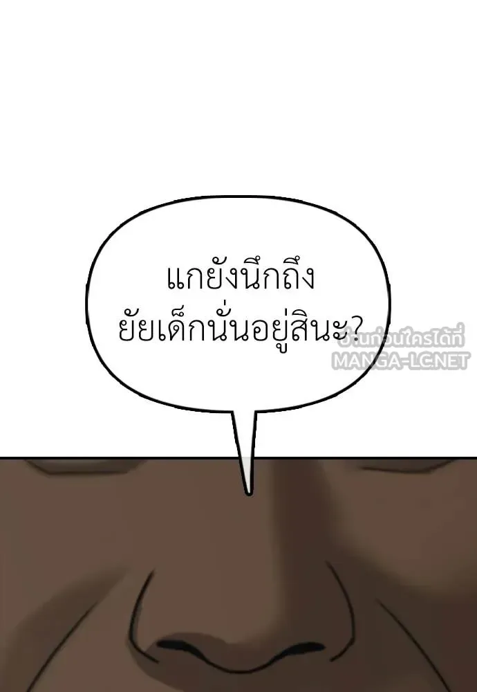 The End Has Come ผู้กล้าฝ่าวันสิ้นโลก ตอนที่ 38 หน้า 170