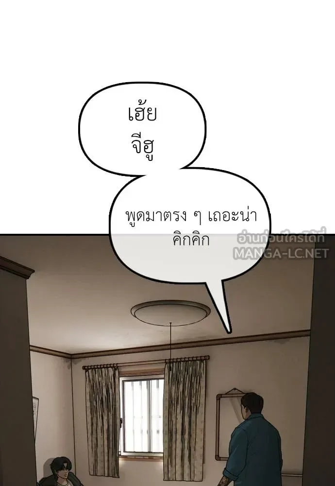 The End Has Come ผู้กล้าฝ่าวันสิ้นโลก ตอนที่ 38 หน้า 172