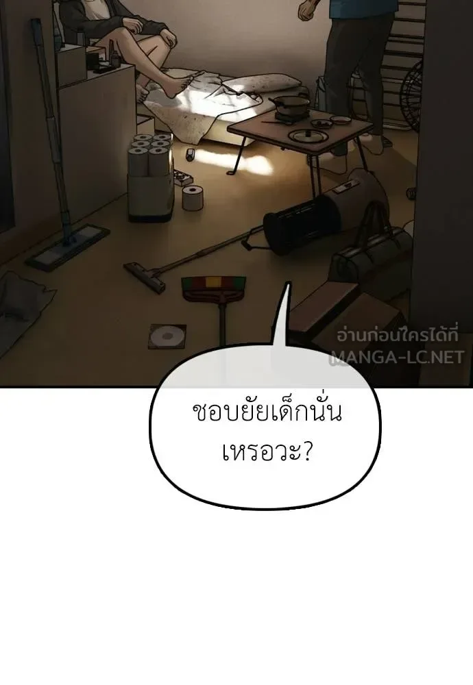 The End Has Come ผู้กล้าฝ่าวันสิ้นโลก ตอนที่ 38 หน้า 173
