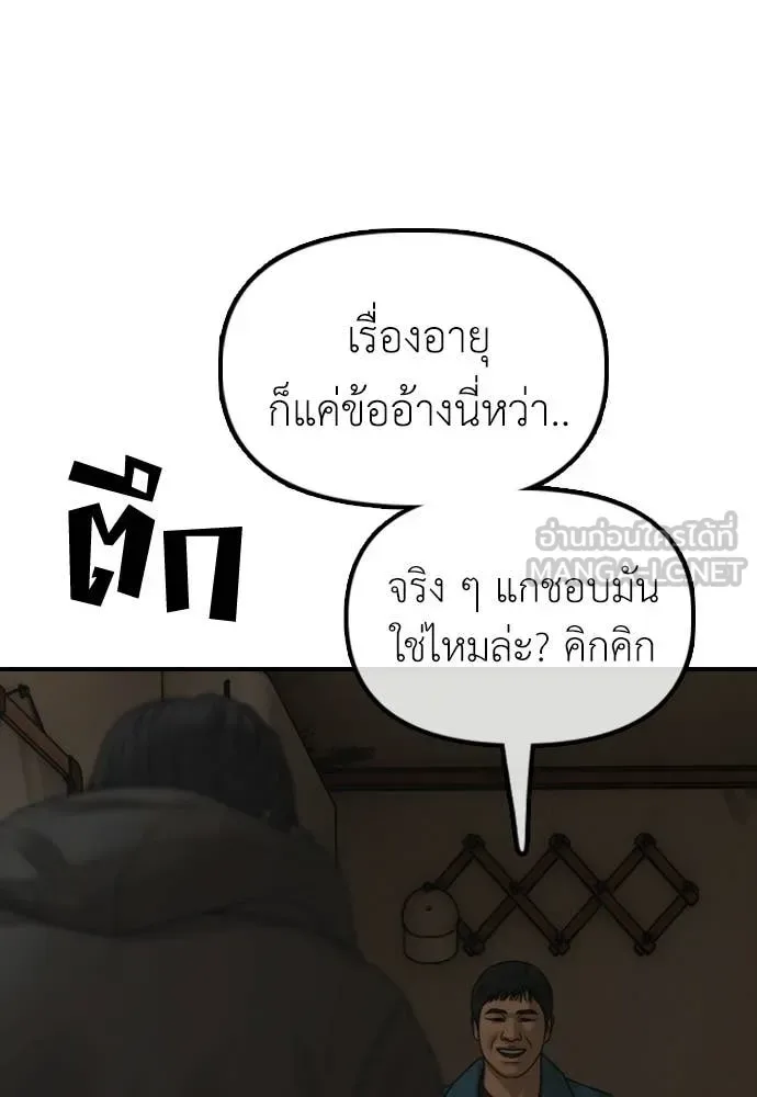 The End Has Come ผู้กล้าฝ่าวันสิ้นโลก ตอนที่ 38 หน้า 174