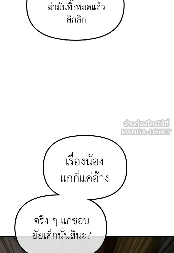 The End Has Come ผู้กล้าฝ่าวันสิ้นโลก ตอนที่ 38 หน้า 176