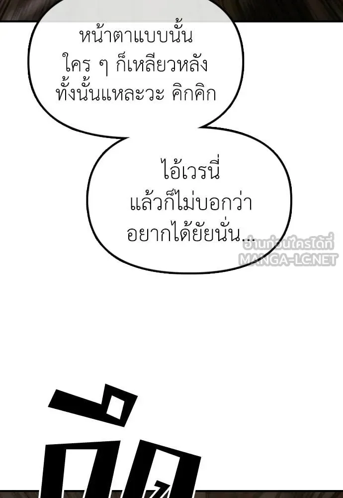 The End Has Come ผู้กล้าฝ่าวันสิ้นโลก ตอนที่ 38 หน้า 178