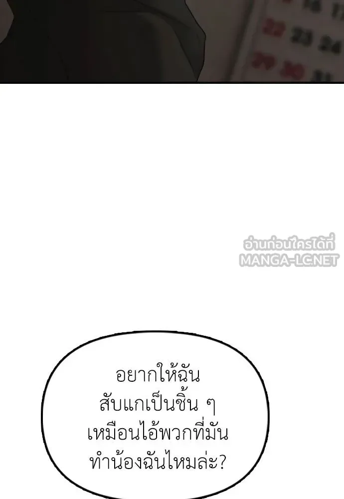 The End Has Come ผู้กล้าฝ่าวันสิ้นโลก ตอนที่ 38 หน้า 182