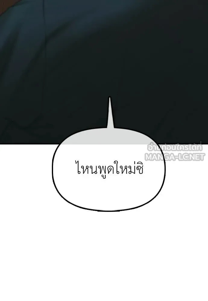 The End Has Come ผู้กล้าฝ่าวันสิ้นโลก ตอนที่ 38 หน้า 184