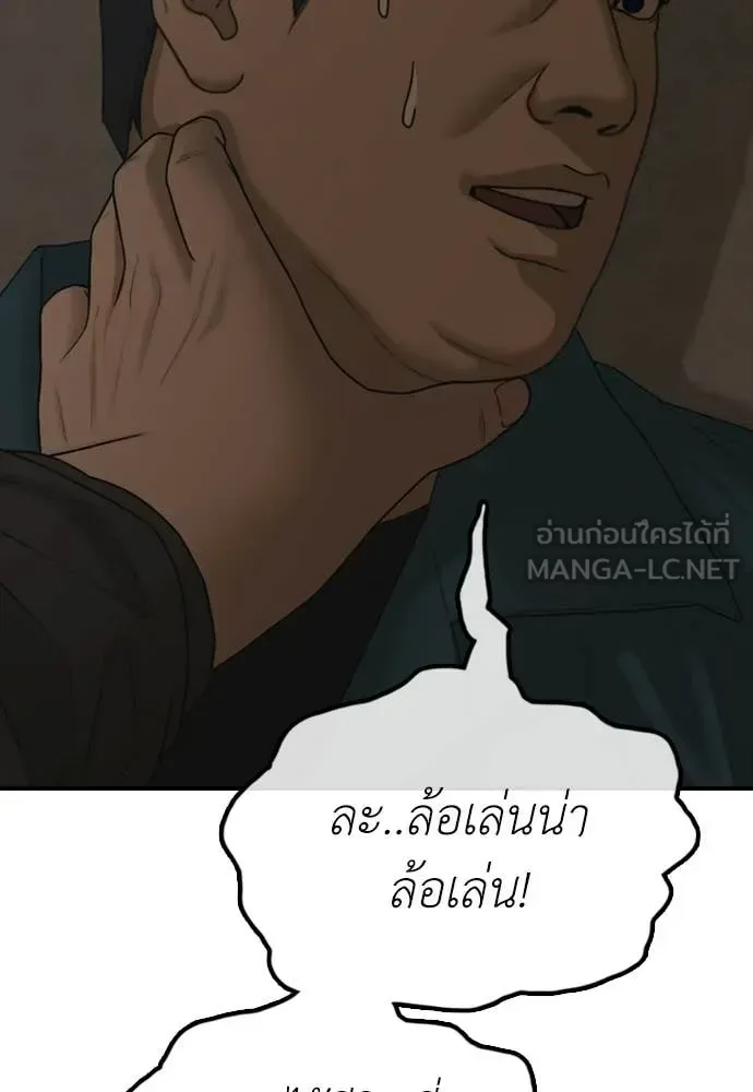 The End Has Come ผู้กล้าฝ่าวันสิ้นโลก ตอนที่ 38 หน้า 186