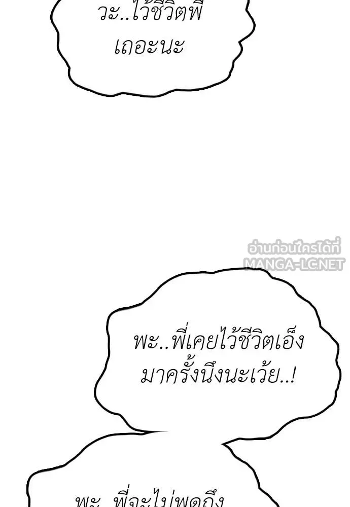 The End Has Come ผู้กล้าฝ่าวันสิ้นโลก ตอนที่ 38 หน้า 187