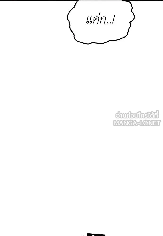 The End Has Come ผู้กล้าฝ่าวันสิ้นโลก ตอนที่ 38 หน้า 191