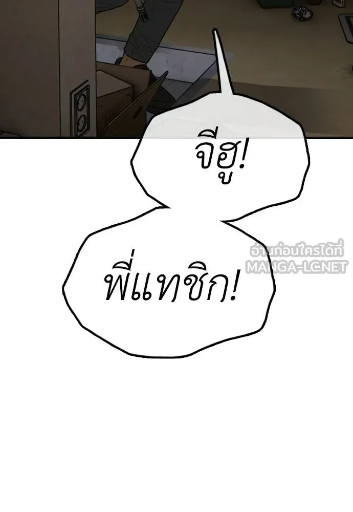 The End Has Come ผู้กล้าฝ่าวันสิ้นโลก ตอนที่ 38 หน้า 193