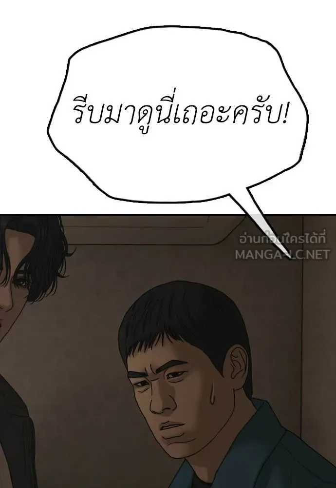 The End Has Come ผู้กล้าฝ่าวันสิ้นโลก ตอนที่ 38 หน้า 194