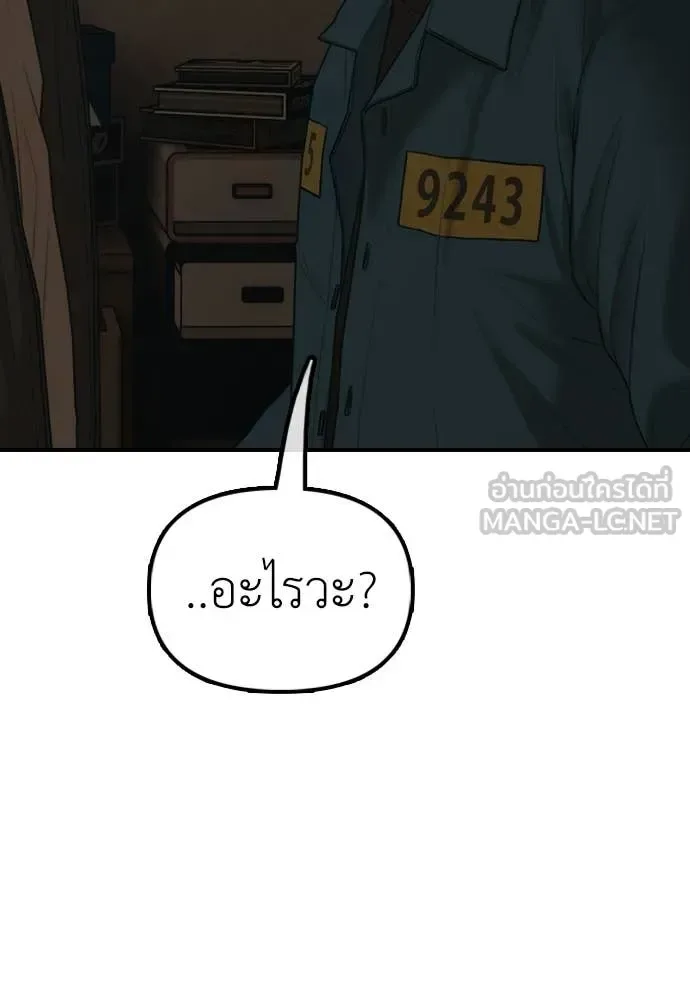The End Has Come ผู้กล้าฝ่าวันสิ้นโลก ตอนที่ 38 หน้า 195