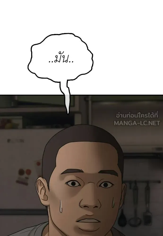 The End Has Come ผู้กล้าฝ่าวันสิ้นโลก ตอนที่ 38 หน้า 196