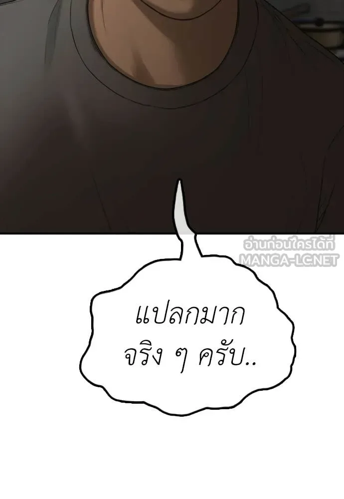 The End Has Come ผู้กล้าฝ่าวันสิ้นโลก ตอนที่ 38 หน้า 197