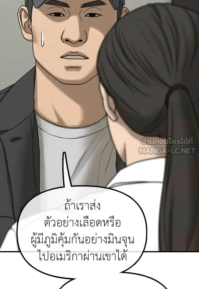 The End Has Come ผู้กล้าฝ่าวันสิ้นโลก ตอนที่ 38 หน้า 2