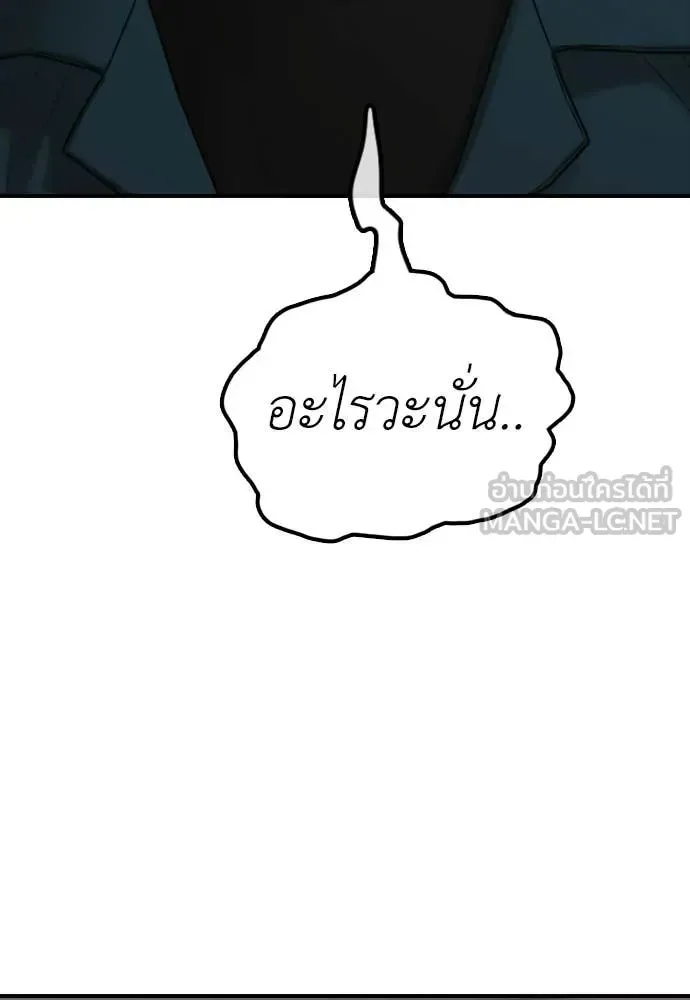 The End Has Come ผู้กล้าฝ่าวันสิ้นโลก ตอนที่ 38 หน้า 204