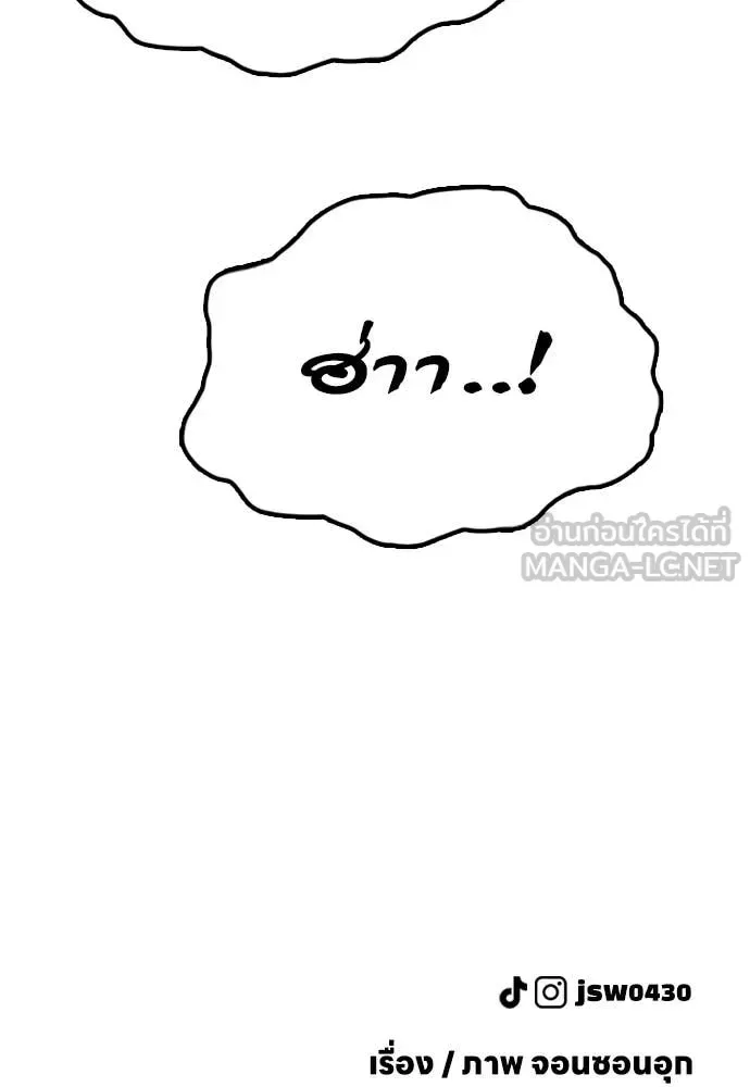 The End Has Come ผู้กล้าฝ่าวันสิ้นโลก ตอนที่ 38 หน้า 209