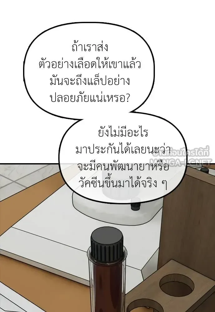 The End Has Come ผู้กล้าฝ่าวันสิ้นโลก ตอนที่ 38 หน้า 21