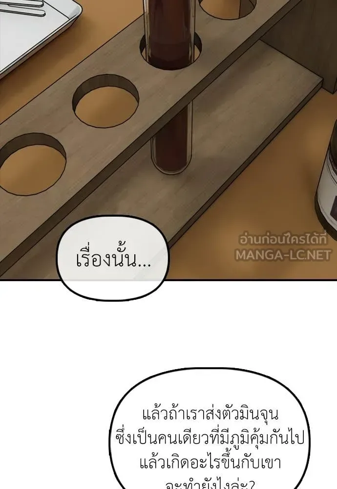 The End Has Come ผู้กล้าฝ่าวันสิ้นโลก ตอนที่ 38 หน้า 22