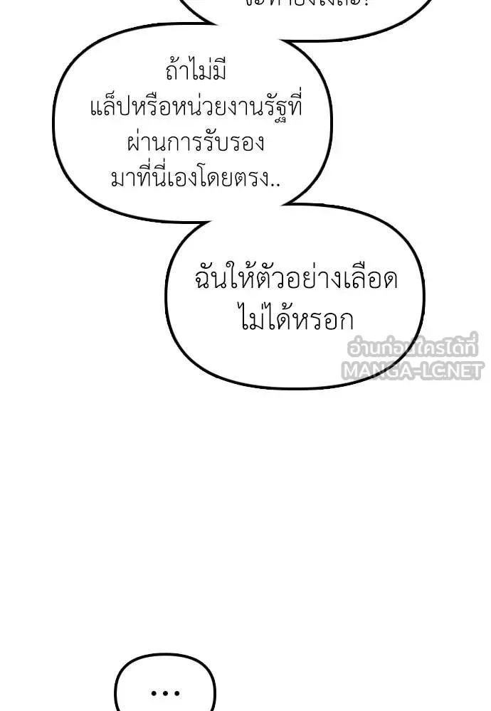 The End Has Come ผู้กล้าฝ่าวันสิ้นโลก ตอนที่ 38 หน้า 23