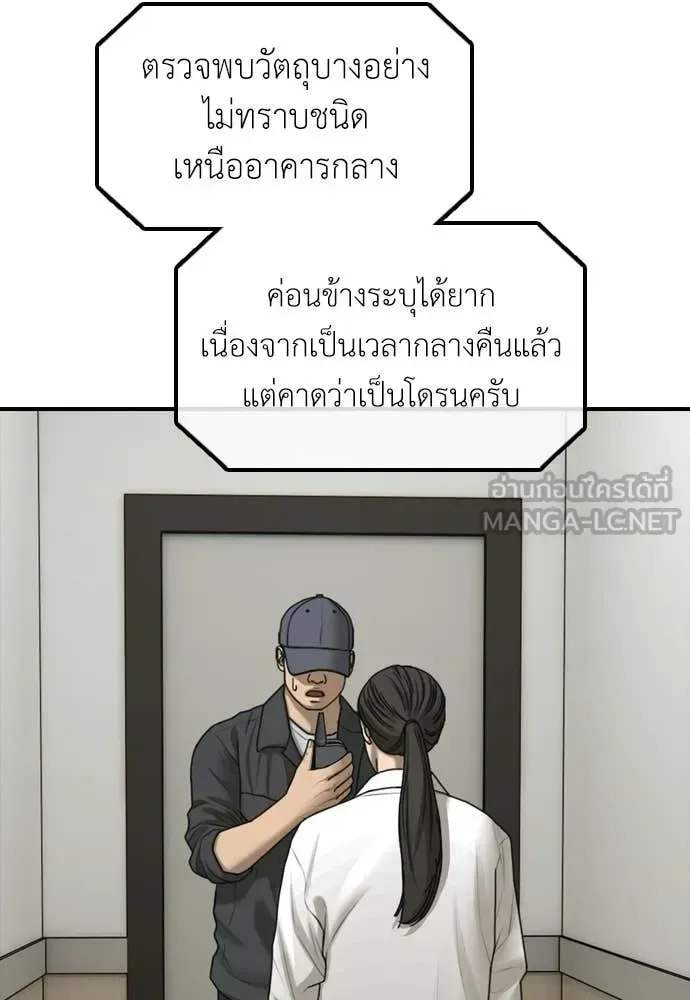 The End Has Come ผู้กล้าฝ่าวันสิ้นโลก ตอนที่ 38 หน้า 26