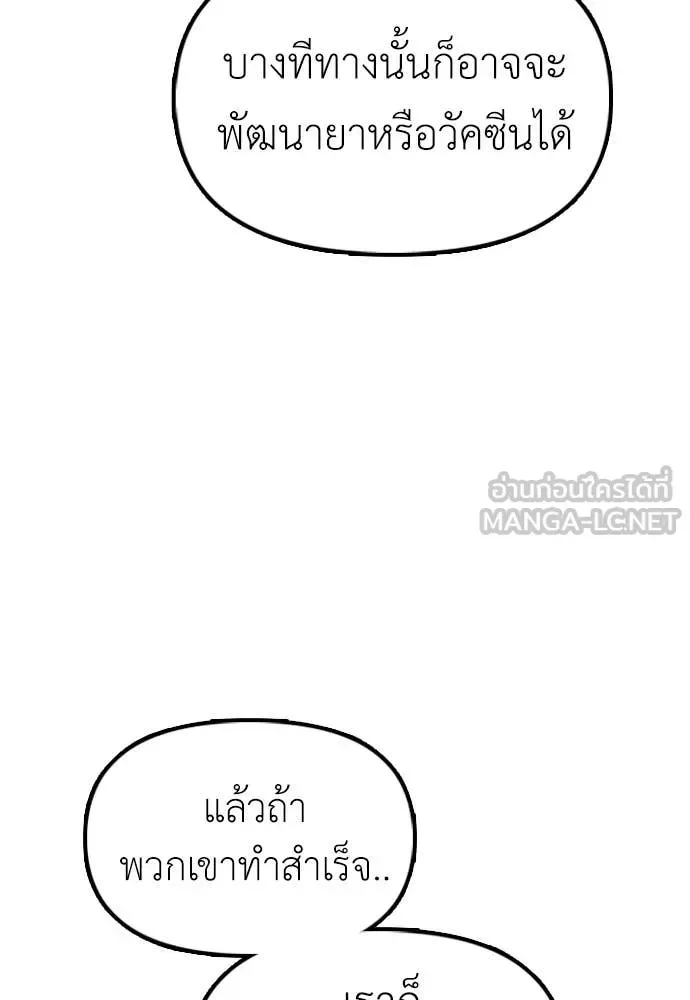 The End Has Come ผู้กล้าฝ่าวันสิ้นโลก ตอนที่ 38 หน้า 3