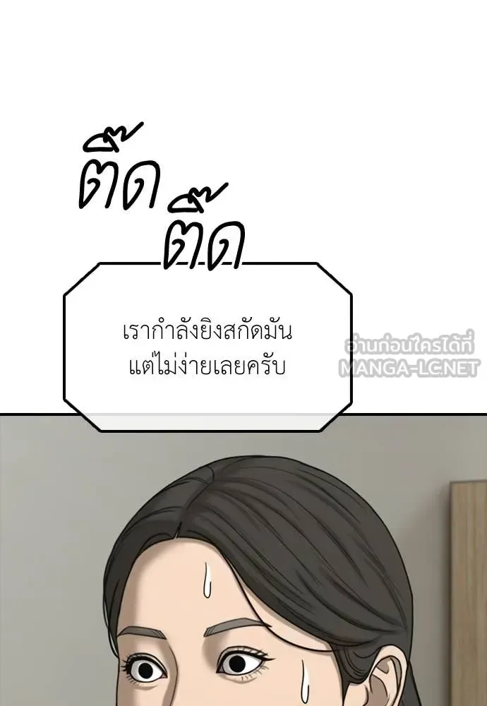 The End Has Come ผู้กล้าฝ่าวันสิ้นโลก ตอนที่ 38 หน้า 30