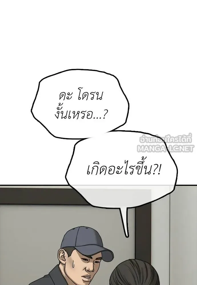 The End Has Come ผู้กล้าฝ่าวันสิ้นโลก ตอนที่ 38 หน้า 32