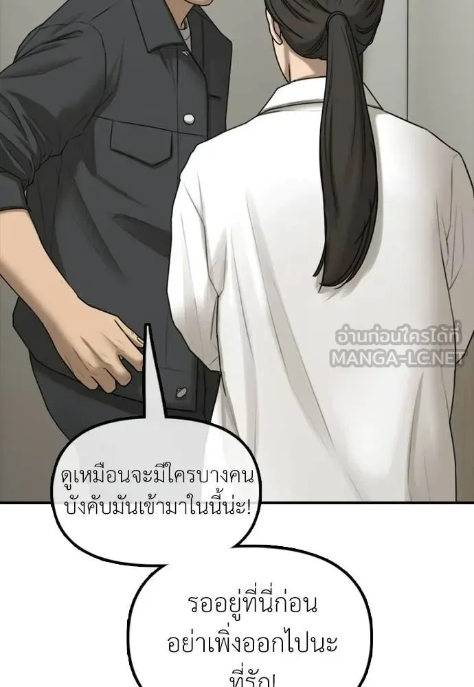 The End Has Come ผู้กล้าฝ่าวันสิ้นโลก ตอนที่ 38 หน้า 33