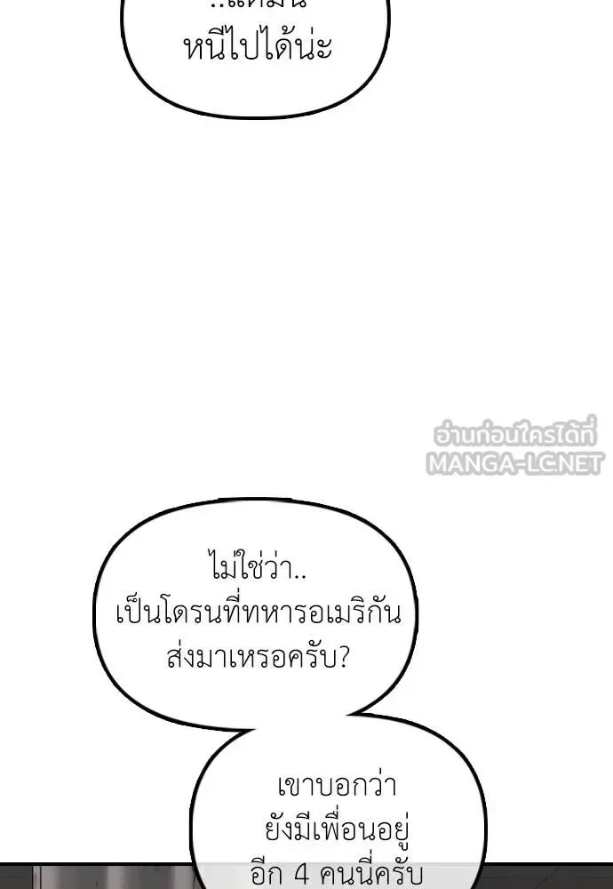 The End Has Come ผู้กล้าฝ่าวันสิ้นโลก ตอนที่ 38 หน้า 55