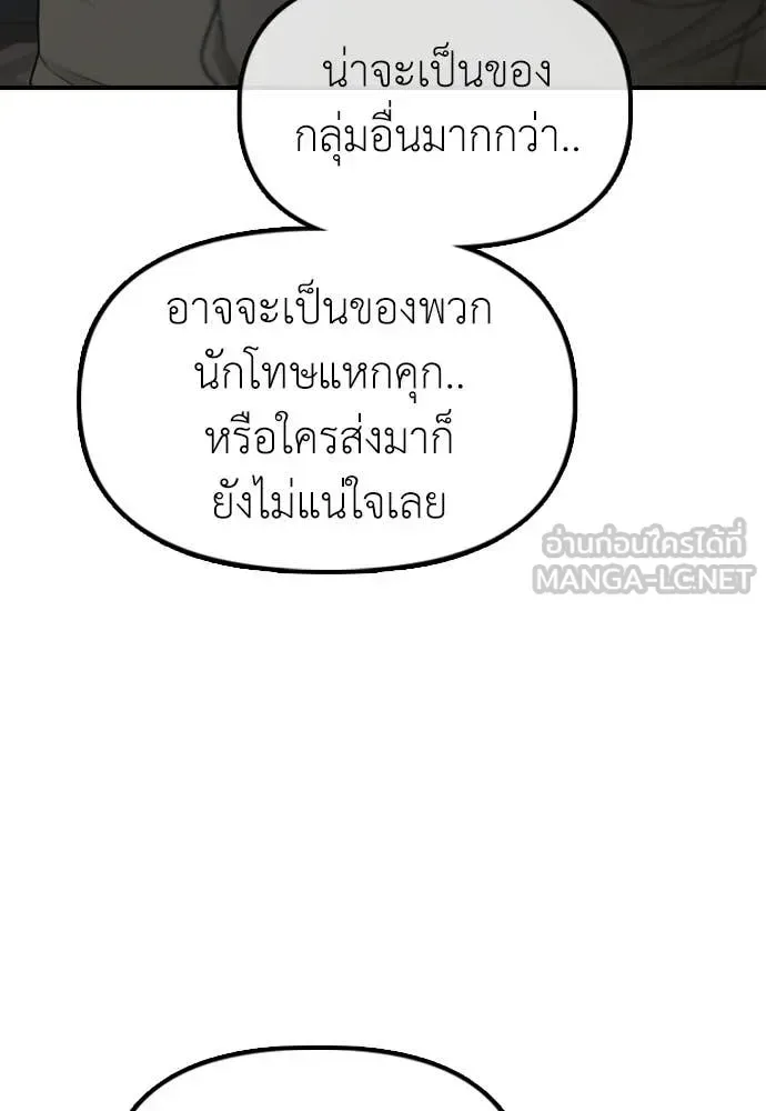 The End Has Come ผู้กล้าฝ่าวันสิ้นโลก ตอนที่ 38 หน้า 57